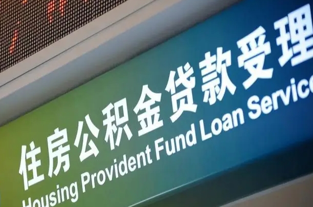 海口市民如何申领公积金_慈利公积金代办在职离职封存服务